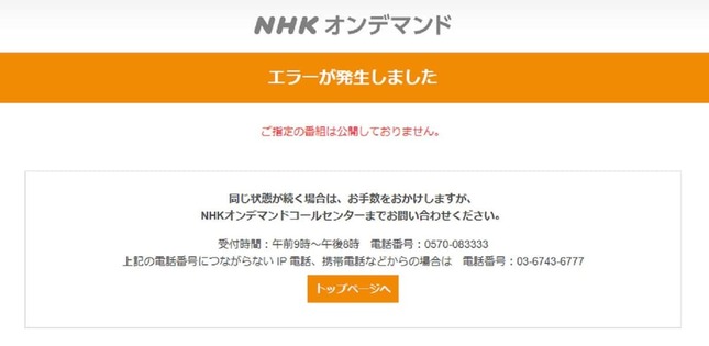 NHKオンデマンドの配信が削除