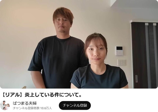 「ばつまる夫婦」YouTubeチャンネルより