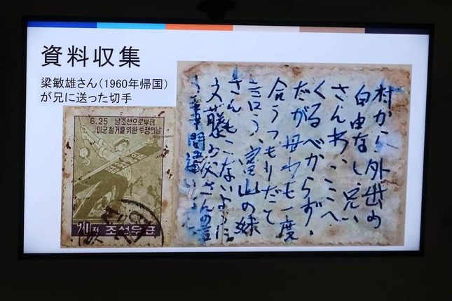 梁（リャン）敏雄さんが兄に送った手紙の切手。裏側に「くるべからず」と書いた