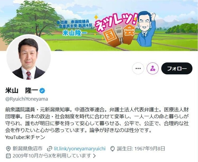 米山隆一氏のX（＠RyuichiYoneyama）より