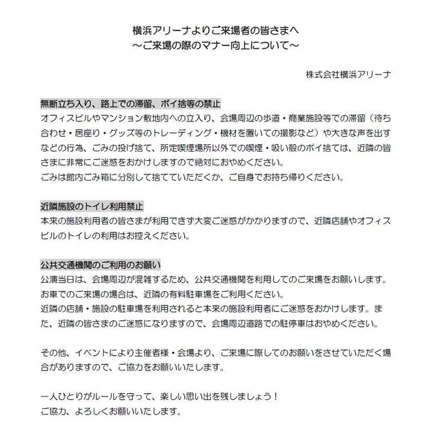 横浜アリーナ公式サイトより