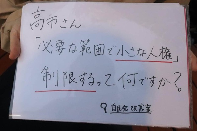 掲げられたプラカード。「中野でも！パブリックビューイング」の様子