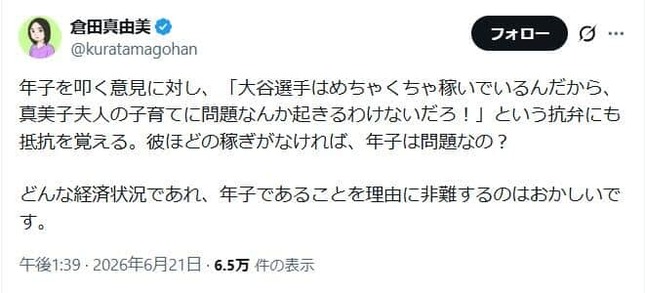 倉田真由美さんの指摘。「年子であることを理由に非難するのはおかしい」とつづった

