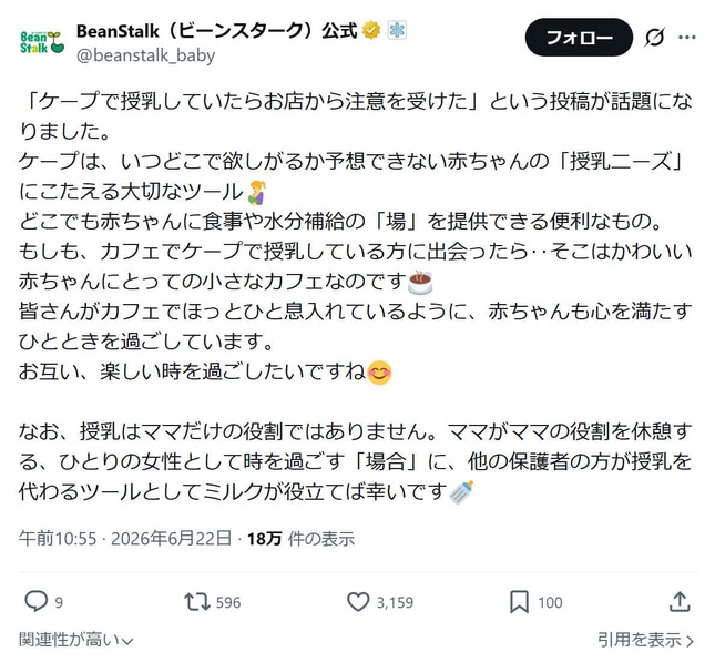 雪印ビーンスタークの公式Xアカウント（@beanstalk_baby）より