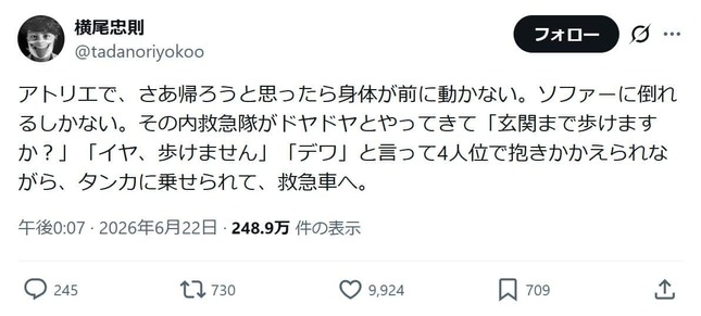 救急搬送の様子をXで回想した