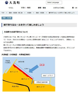 大洗町の公式サイトから