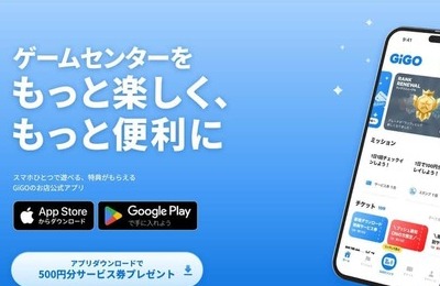 ゲームセンター「GiGO」アプリ、不正アカウント利用停止措置で波紋...「誤BANやめて」の声続々　運営が謝罪、一時停止解除