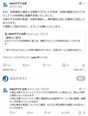 「GiGOアプリ」公式X（＠GiGO_App）より
