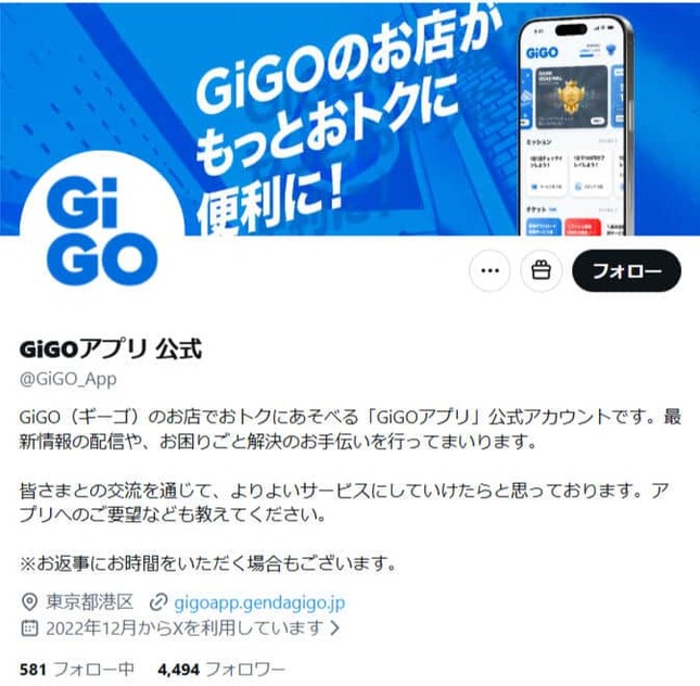「GiGOアプリ」公式X（＠GiGO_App）より