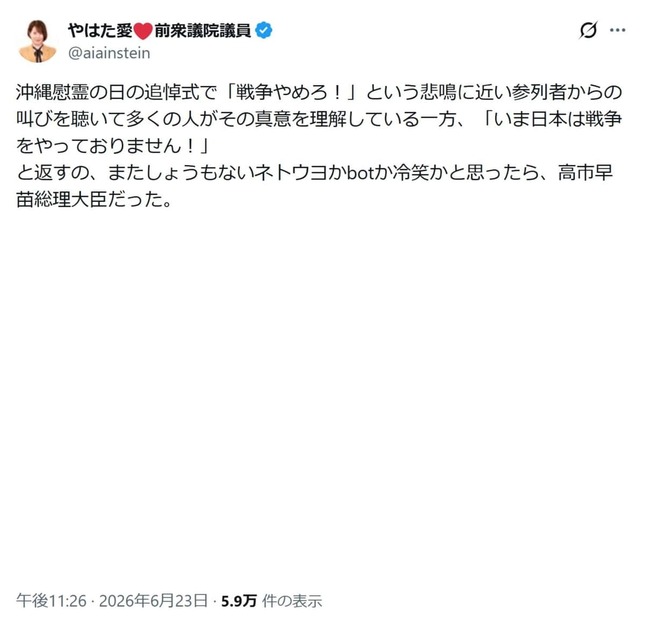 八幡愛氏の公式Xより（@aiainstein／一部加工）