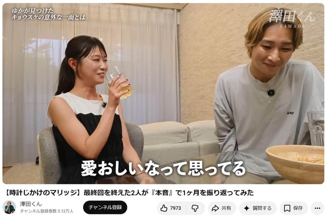 澤田享佑さんのYouTubeチャンネルより