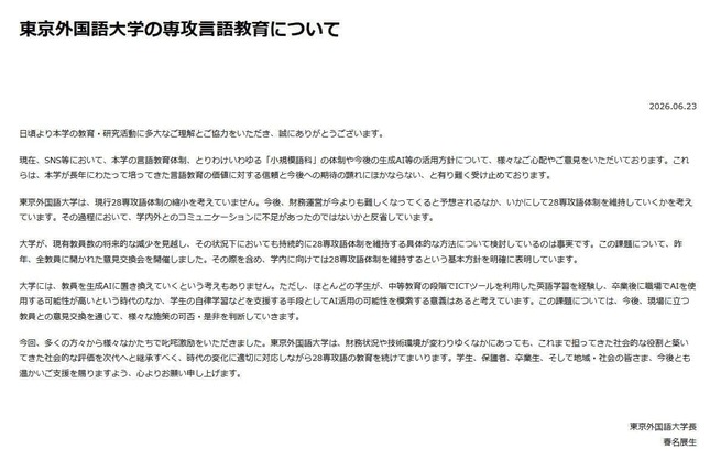 東京外国語大学の公式サイトより
