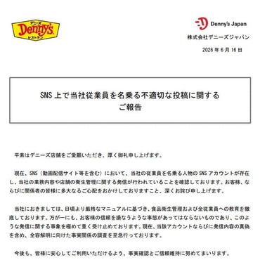 デニーズジャパンの公式サイトより