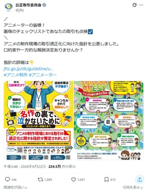 公正取引委員会の公式Xアカウント（@jftc）より
