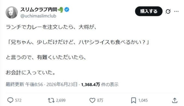 スリムクラブ内間さんのX（＠uchimaslimclub）より