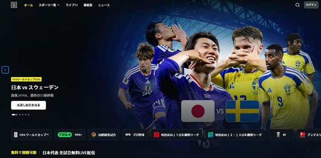 DAZNの公式サイト