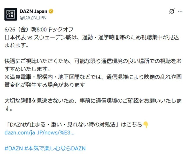 DAZN JapanのX投稿に反発も