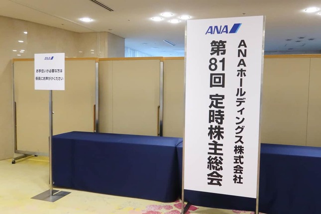 株主総会は都内のホテルで開かれた
