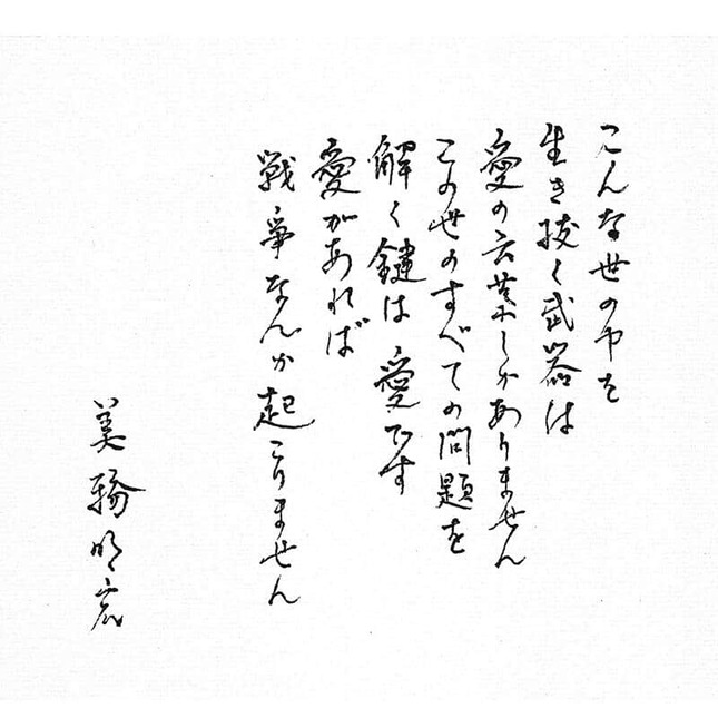 公式サイトに掲載された美輪明宏さんのメッセージ。「本人が常々口にしていた言葉」だという