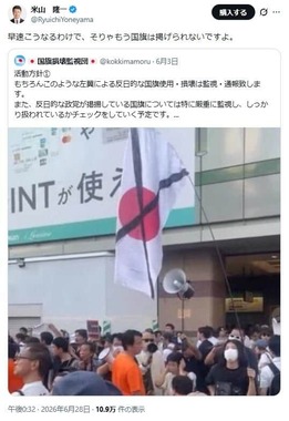法案成立で国旗のあり方はどう変わる…？写真は米山隆一氏のXから