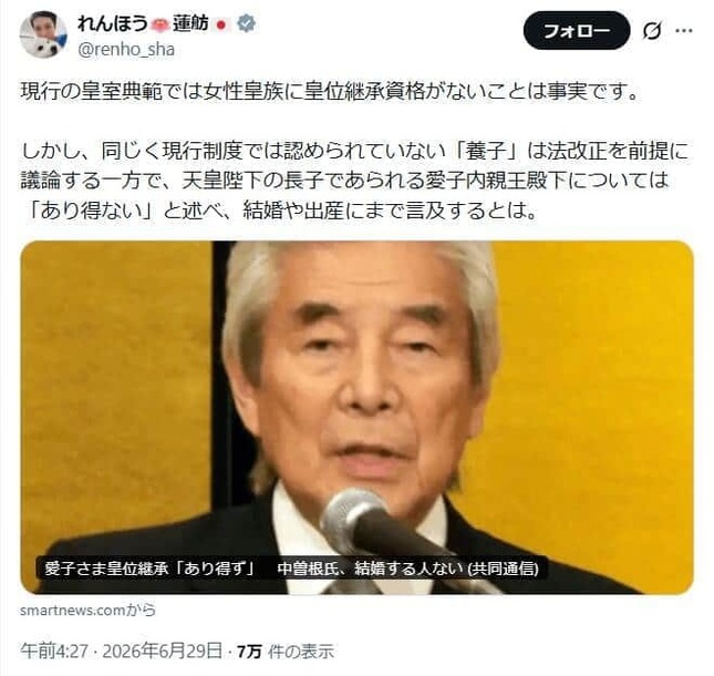 中曽根弘文氏の発言が波紋を広げている。蓮舫氏も反応
