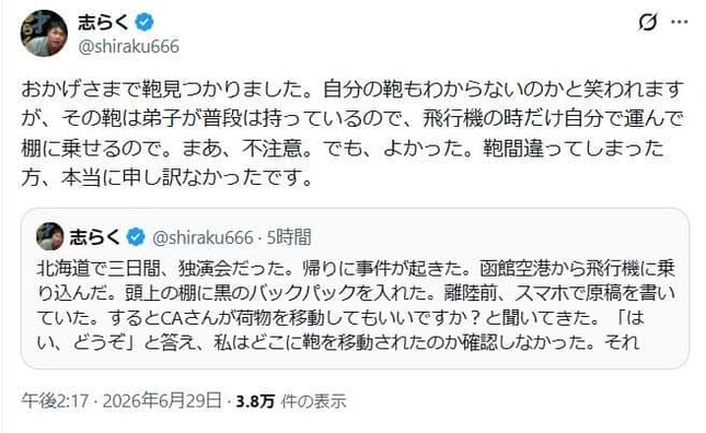 立川志らくさんのポスト。ハプニングに反省しきりだ
