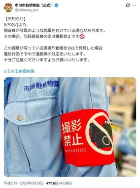 「撮影禁止」の腕章をつけた職員がいたら要注意