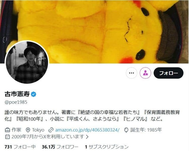 古市憲寿氏のX（＠poe1985）より
