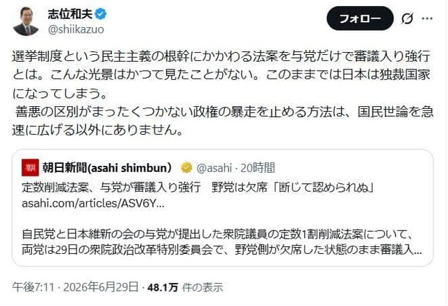 志位和夫議長の怒りのポスト。「このままでは日本は独裁国家に」
