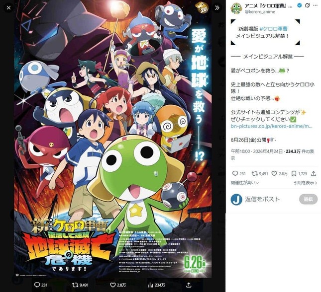 アニメ『ケロロ軍曹』公式X（＠keroro_anime）より、一部加工