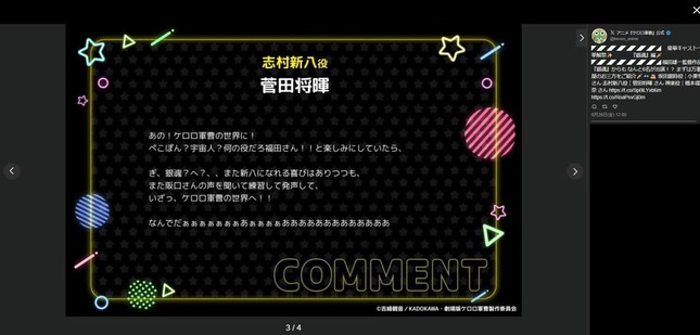 アニメ『ケロロ軍曹』公式X（＠keroro_anime）が投稿した小栗旬さんのコメント（Yahoo！リアルタイム検索より、一部加工）