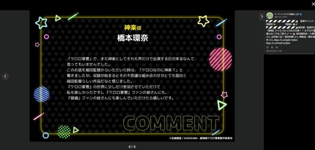アニメ『ケロロ軍曹』公式X（＠keroro_anime）が投稿した小栗旬さんのコメント（Yahoo！リアルタイム検索より、一部加工）