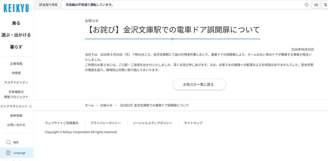 公式サイトでお詫び