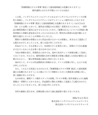 バンダイナムコピクチャーズ公式サイトより