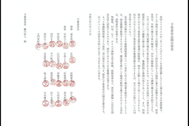 蓮舫氏のXから。予算委はこうして開会要求する
