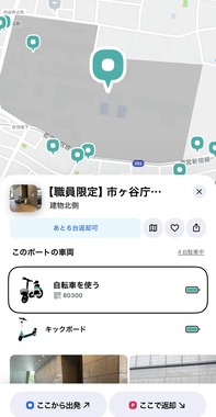 アプリを開くと「職員限定」の表示
