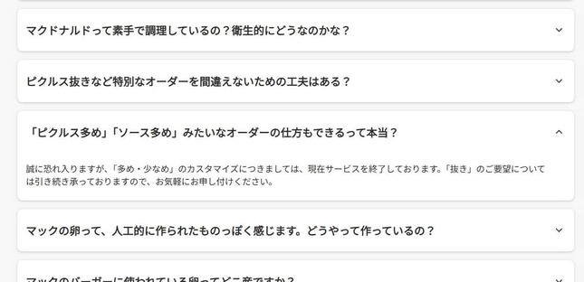 ひっそりと更新された公式サイトの説明

