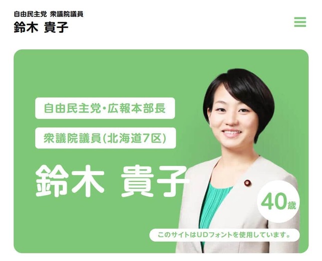 自民党・鈴木貴子広報本部長の公式サイトより