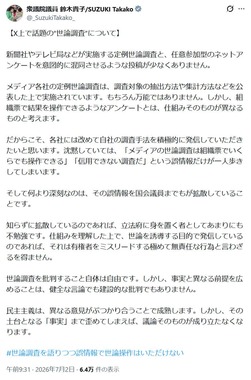 鈴木貴子氏のXより（@_SuzukiTakako_）