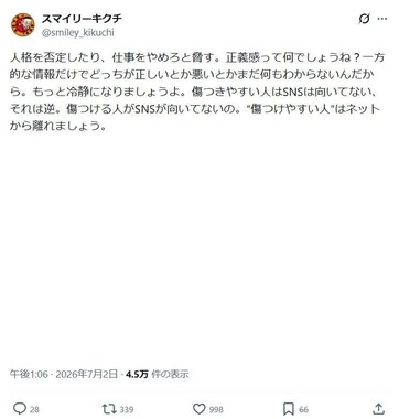 スマイリーキクチさんのXより（@smiley_kikuchi／一部加工）