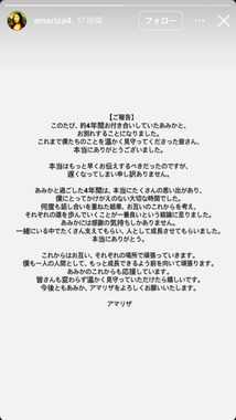 アマリザさんのインスタグラム（＠amariza4）より