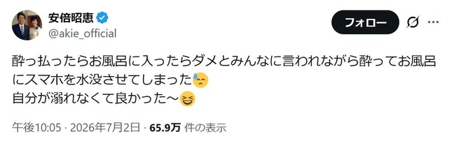 安倍昭恵さんのポスト。危機一髪だった