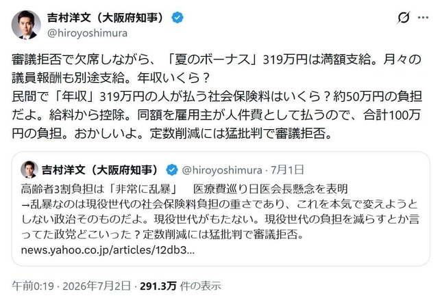 年収いくら？吉村代表がぶつけた怒り