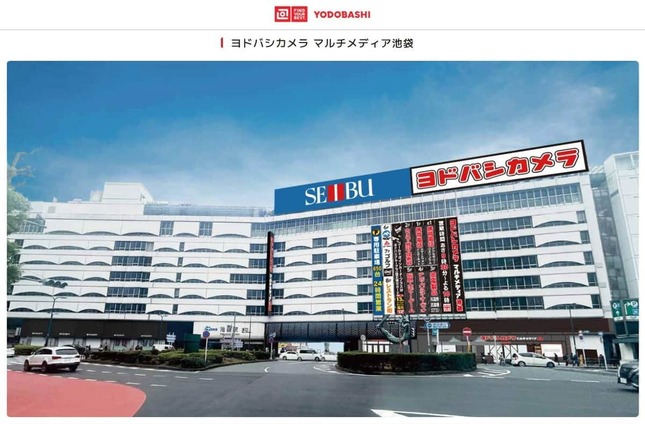 ヨドバシカメラのサイトから