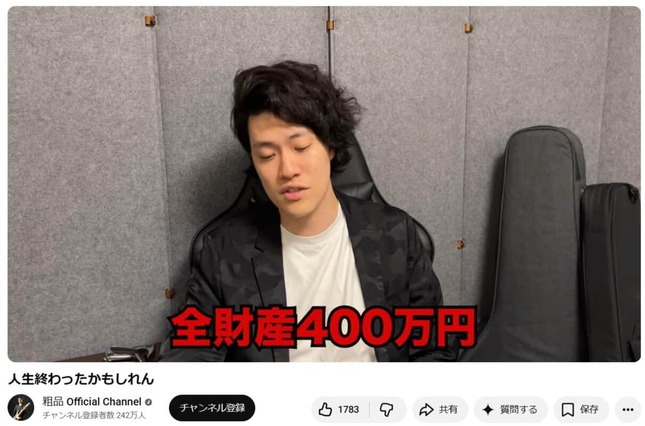 粗品さんのYouTubeチャンネルより
