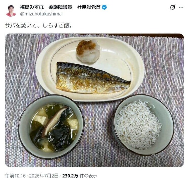 福島瑞穂氏がXに掲載した朝食。こんがりと焼けたサバがおいしそう