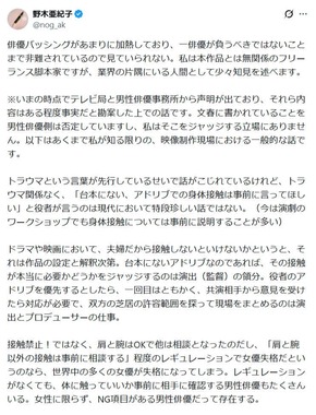 野木亜紀子氏のXより（@nog_ak／一部抜粋）