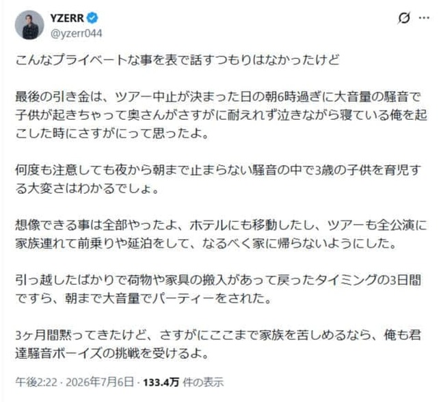 YZERRさんのX（＠yzerr044）より