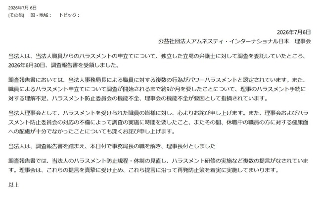 アムネスティ・インターナショナル日本公式サイトより