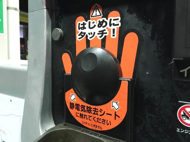GSの給油機に設置されている「静電気除去シート」